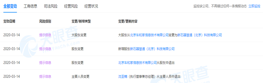 理想电池公司股东变更为新石器，新产品将采用比亚迪电池