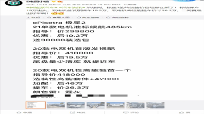 沃尔沃极星2被传价格骨折！不到20万可提车