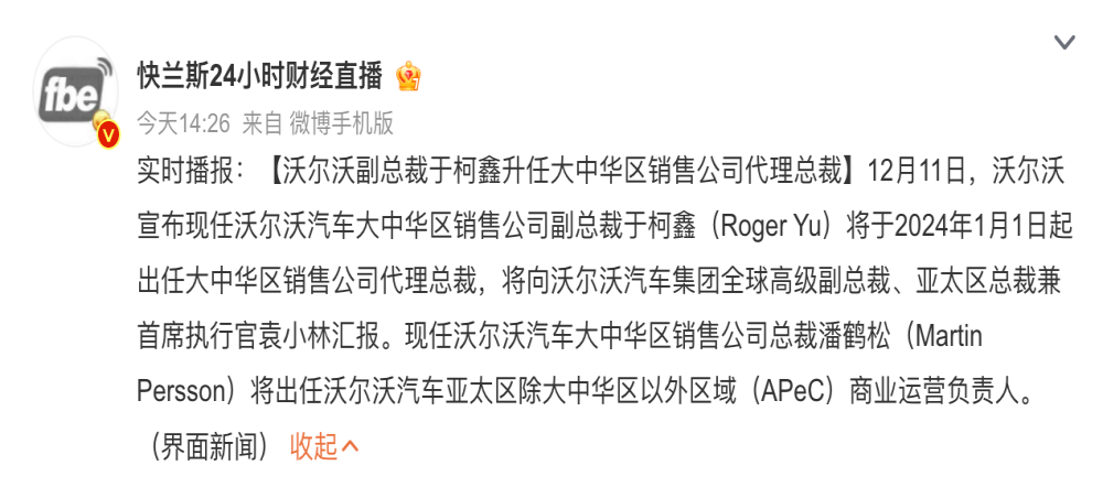 沃尔沃最新人事调整！
