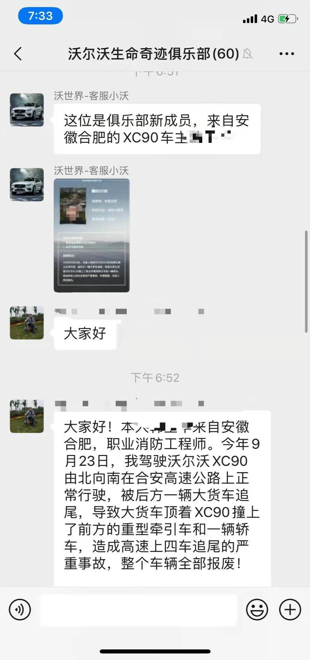 沃尔沃生命奇迹俱乐部车主群首次曝光，网友：进群门槛太高了