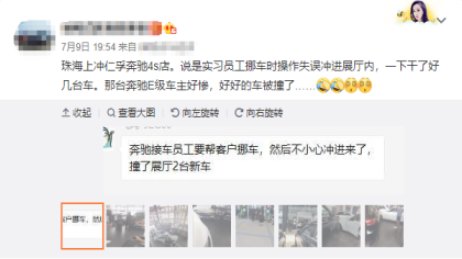 奔驰4S店员工闯祸，驾车冲进展厅致多辆展车受损