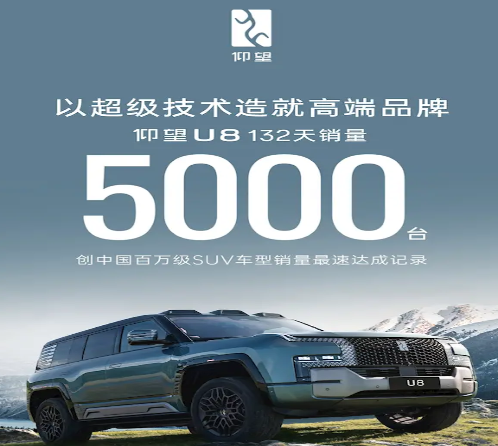 5000辆！比亚迪百万豪车U8销量公布