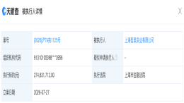 哪吒汽车创始人方运舟、原CEO张勇被执行2.7亿元