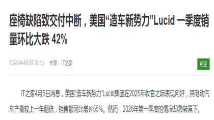交付中断!美国造车新势力一季度销量大跌