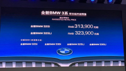 全新宝马 3系于今晚正式上市 增长轴版/售价31.39万元起
