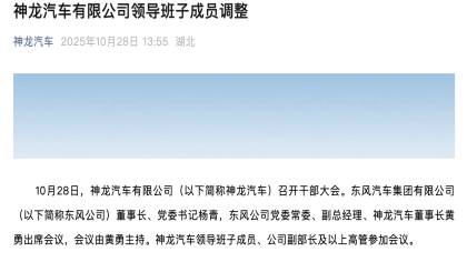 神龙汽车人事大调整！