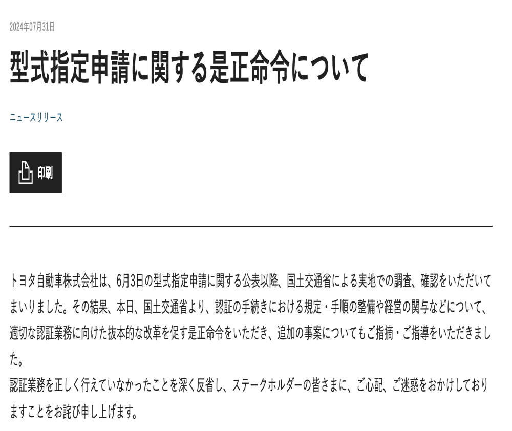 丰田首次被责令整改！
