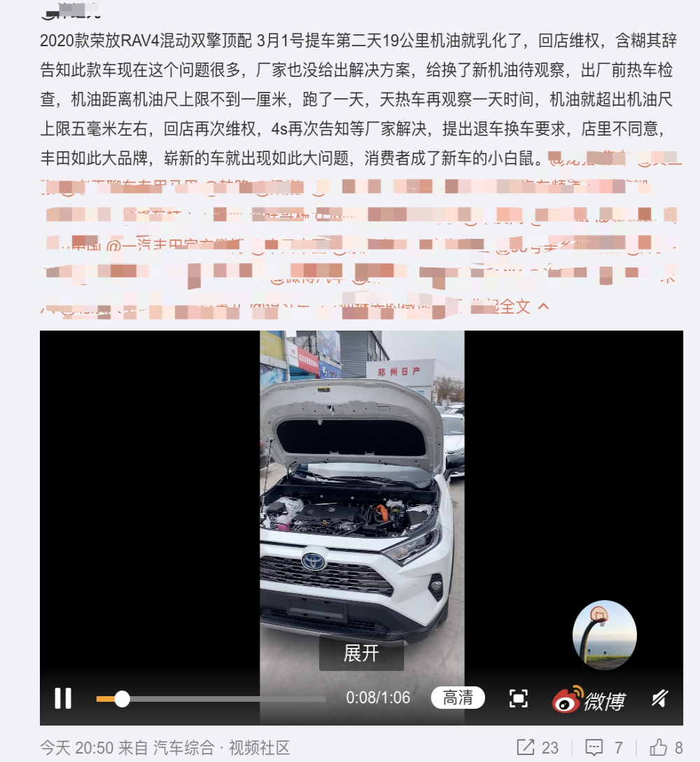 网友曝丰田RAV4荣放新车19公里，出现机油增多/乳化情况