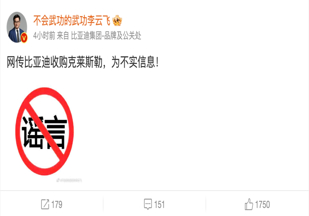 比亚迪收购克莱斯勒？谣言！