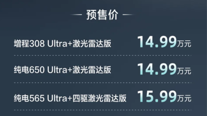 14.99万元起！东风奕派eπ007+预售