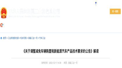 新能源车购置税大调整，微型车影响巨大
