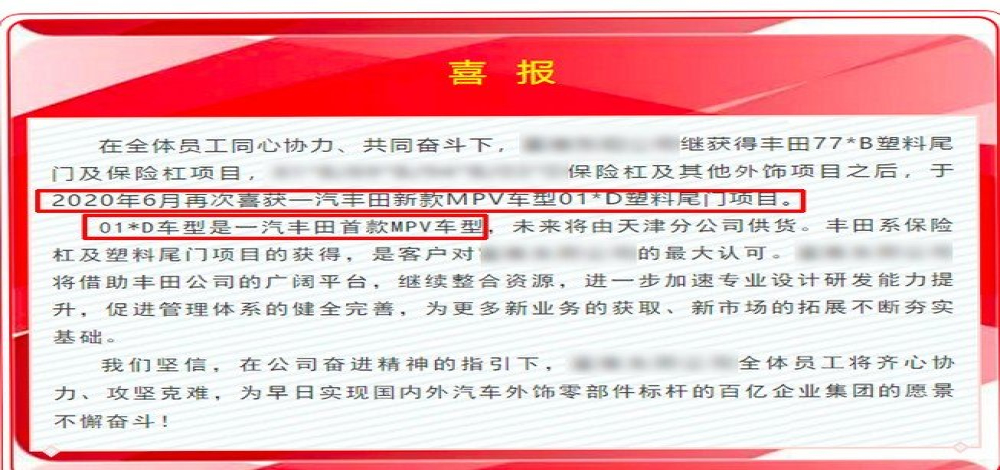 一汽丰田Sienna项目公布，上市时间或2022年