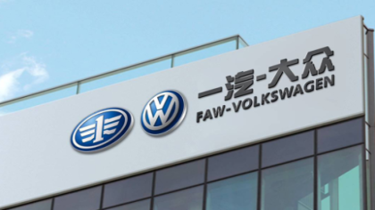 一汽-大众大众品牌2021年销量目标公布