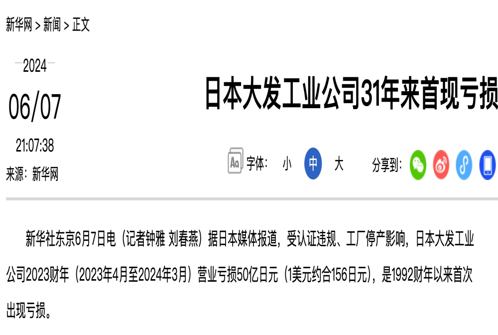 重大丑闻！知名车企30年来首亏