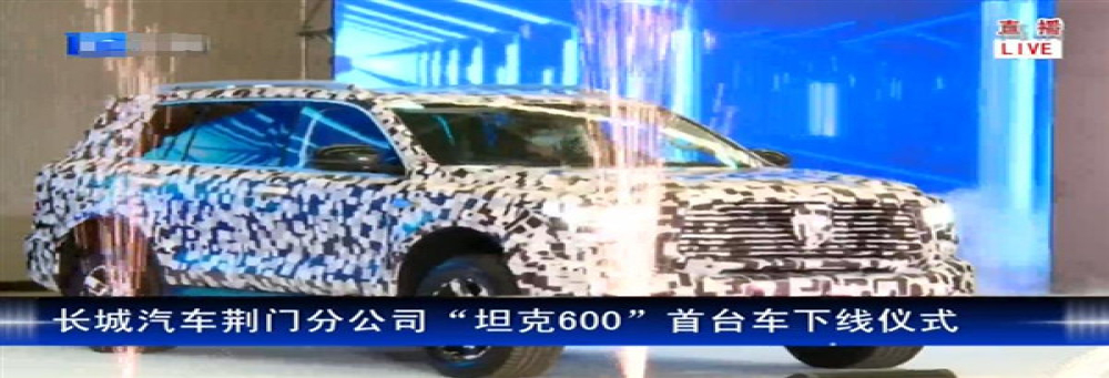坦克600正式下线，首搭3.0T+9AT