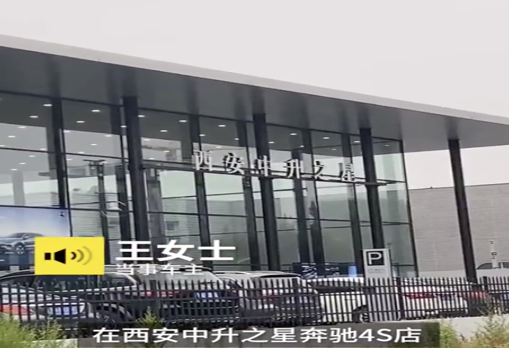 西安女车主买奔驰，8000公里就开始多次烧机油
