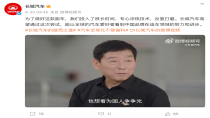 魏建军最新曝光！长城汽车超跑来了