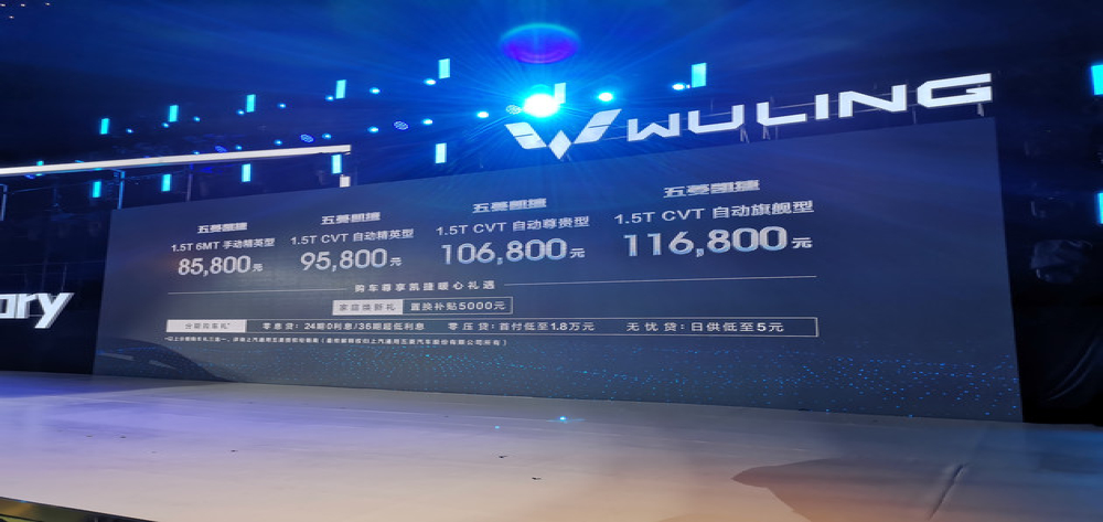最贵五菱！五菱凯捷上市，售价8.58-11.68万元