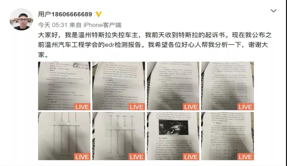 反转？特斯拉状告温州车主！