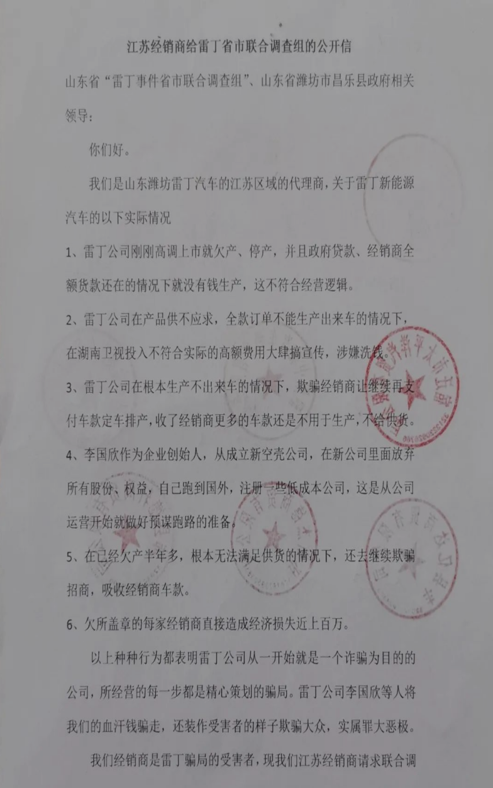经销商写公开信，揭露某新势力造车“骗局”