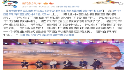博世总裁：车企没足够规模别造手机