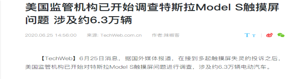 特斯拉Model S因触摸屏失灵被美国监管部门调查