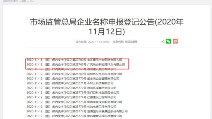 广汽埃安即将独立，广汽新能源正式更名为广汽埃安