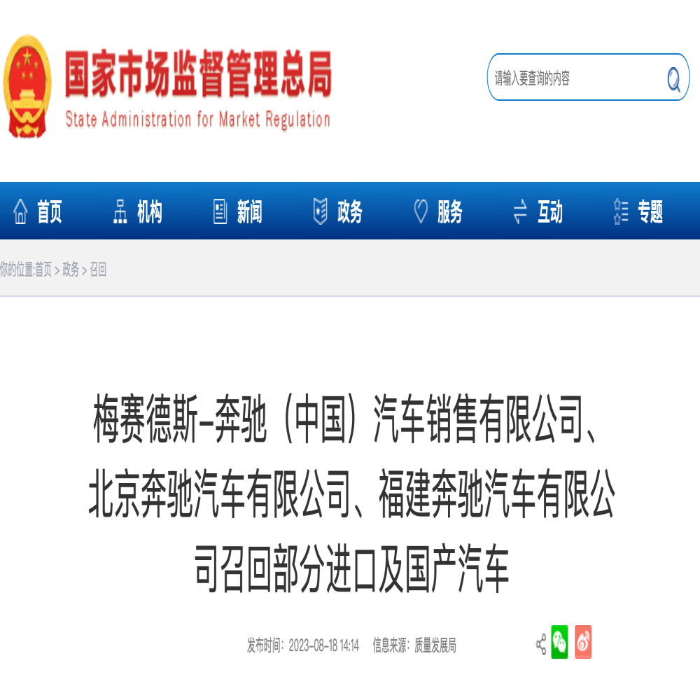 奔驰大规模召回！