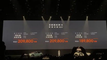 极氪X上市！售18.98万-20.98万元
