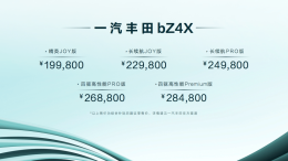 19.98万元起售！一汽丰田bZ4X上市