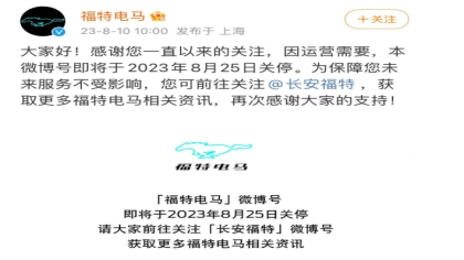 落幕！福特电马官博即将关停