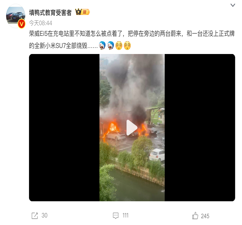 一电车充电中起火！蔚来通报