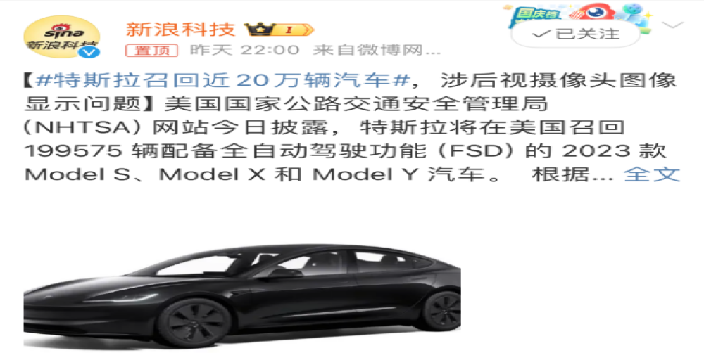 大规模召回！特斯拉又召回近20万辆汽车