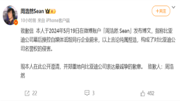 造谣比亚迪！某博主公开道歉