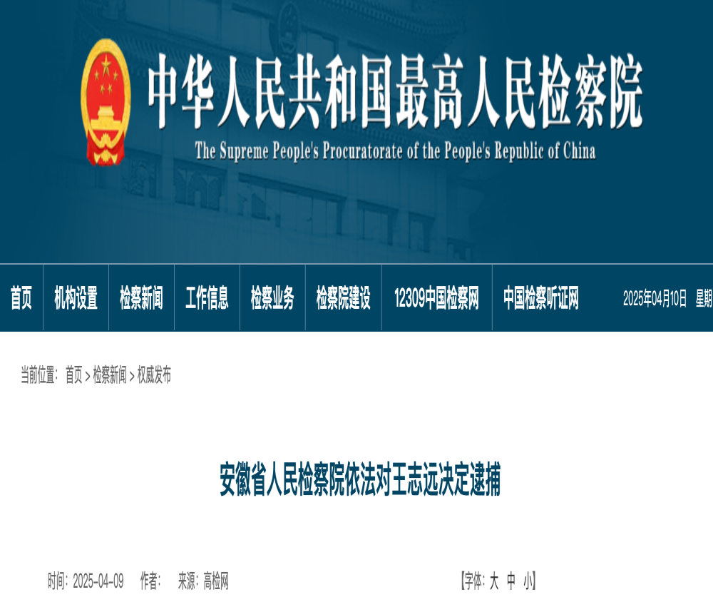 靠企吃企！江淮汽车原副总经理被决定逮捕