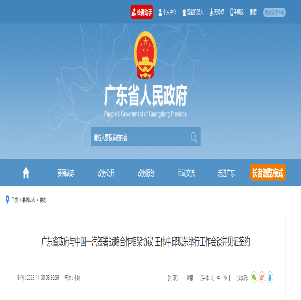 与华为合作铺垫？一汽与深圳市人民政府签约
