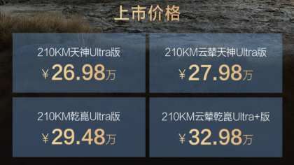 续航提升！方程豹豹5新车上市