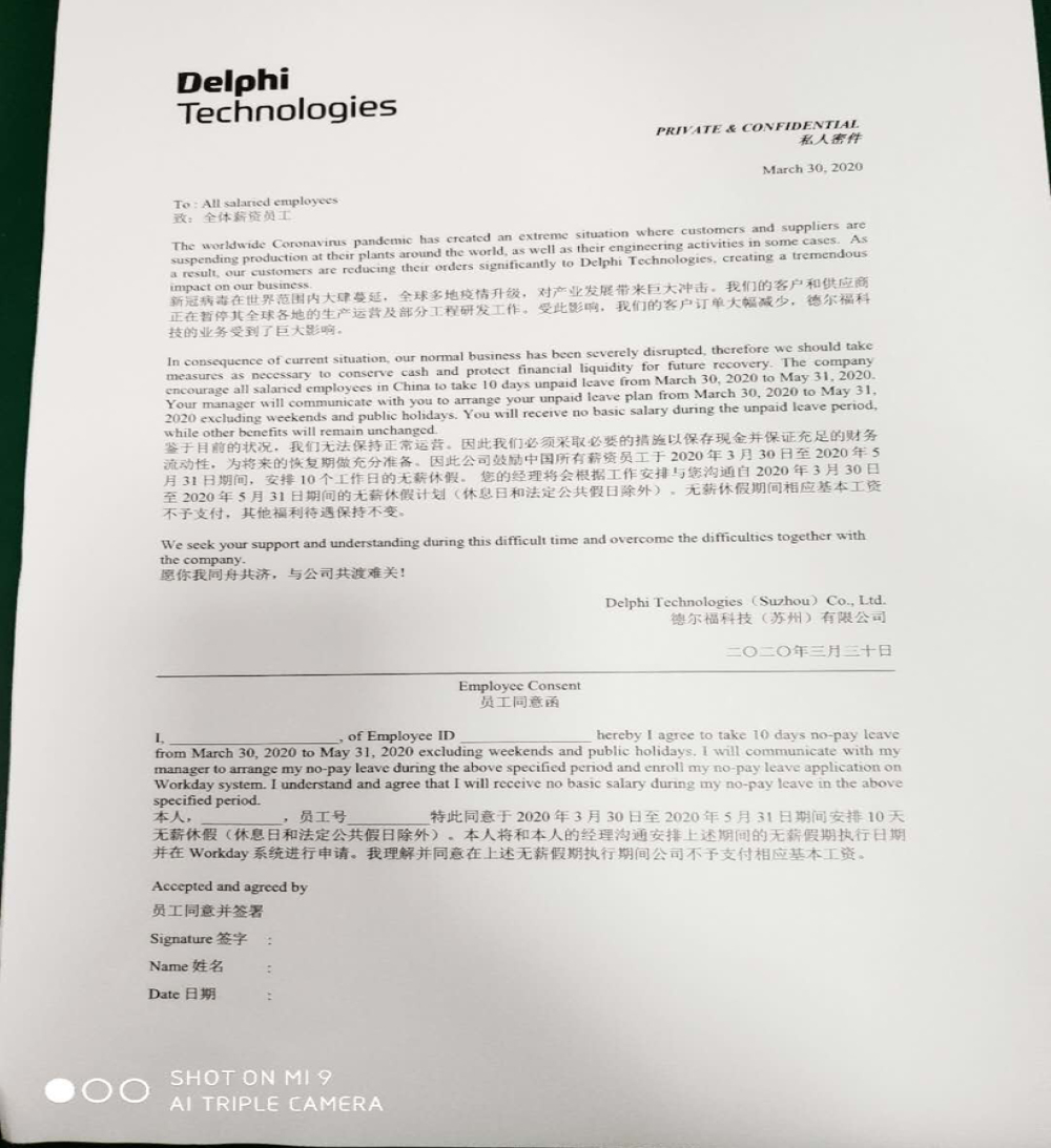 订单大幅减少，安波福/德尔福科技要求中国员工自愿无薪休假