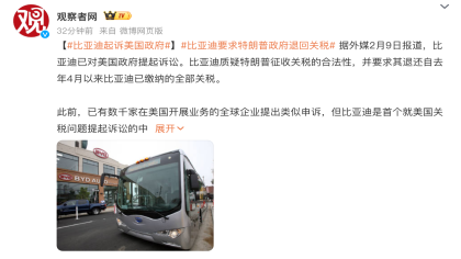 硬气！比亚迪把美国政府告了