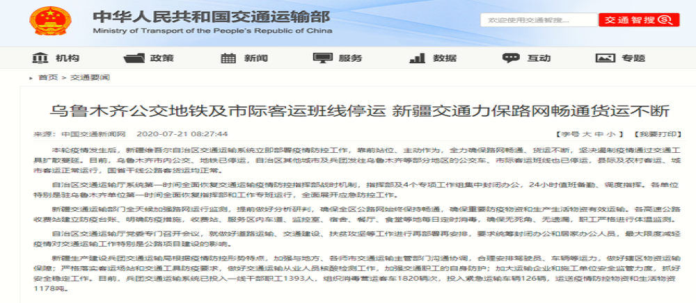 乌鲁木齐公交地铁及市际客运停运，全力遏制疫情蔓延