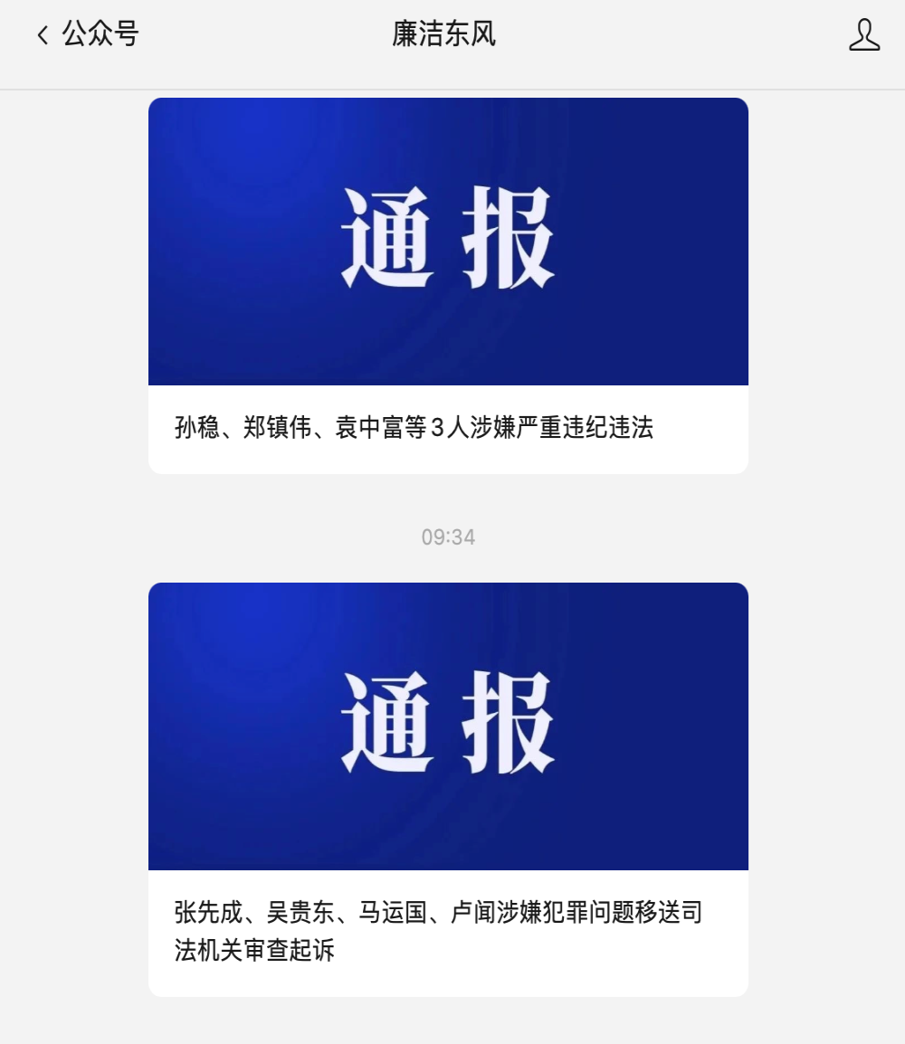 东风公司四名管理人员移交司法机关起诉