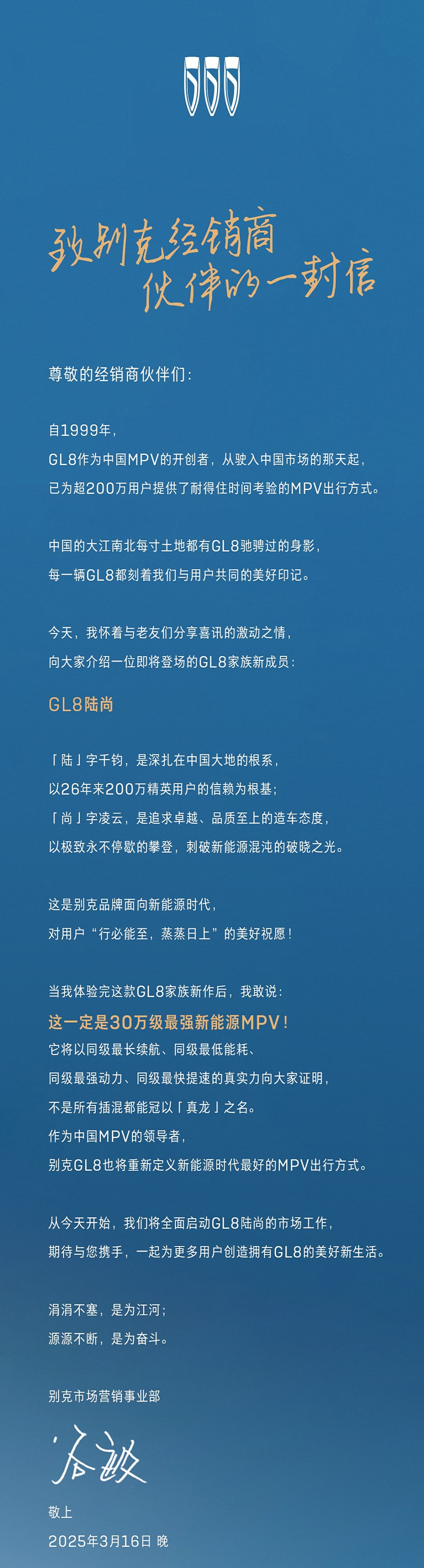 别克官宣！GL8家族新成员定名GL8陆尚