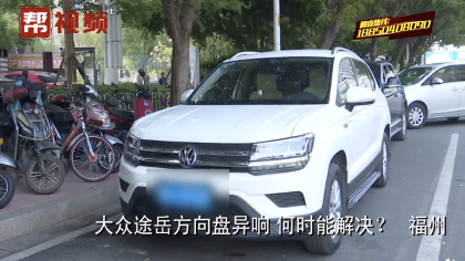 大众途岳新车两次更换配件，仍无法解决异响问题