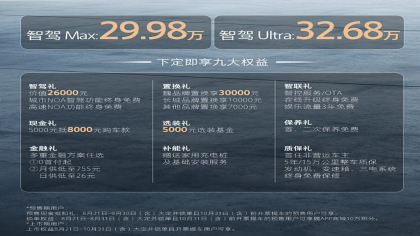 魏牌蓝山智驾版上市，29.28万起