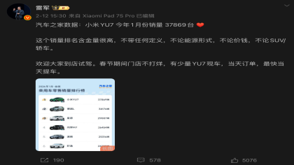 雷军官宣！YU7成1月最畅销车型