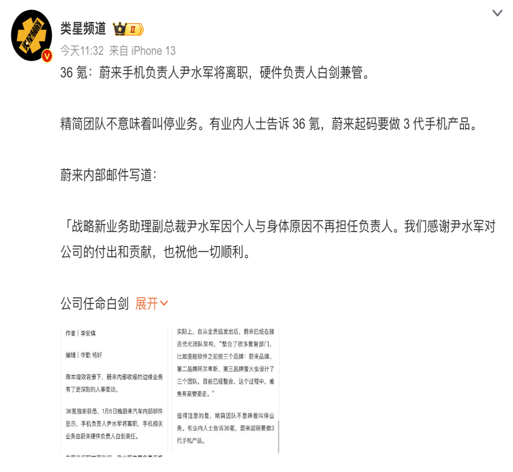 蔚来手机负责人离职！