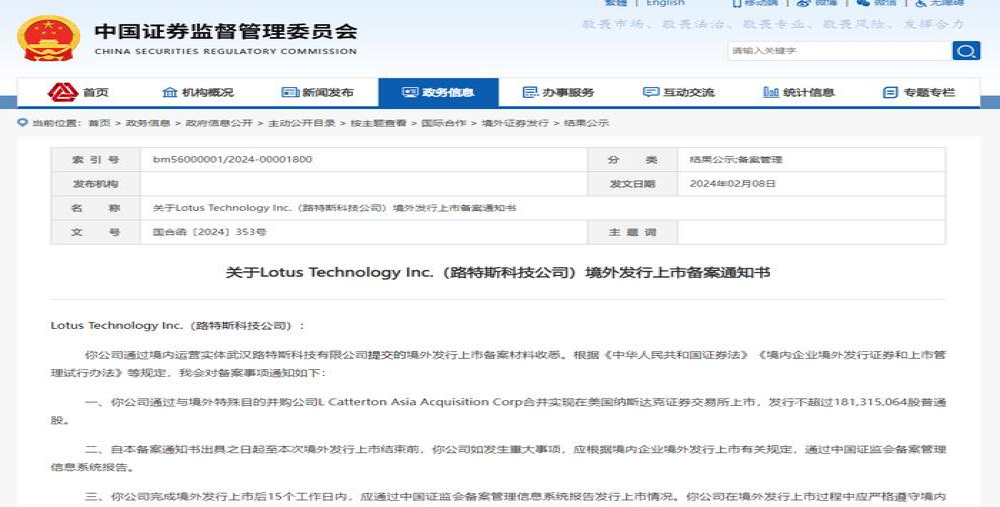 完成上市备案！路特斯 IPO将近