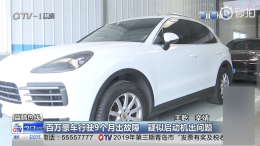 保时捷卡宴行驶突然熄火，4S店维修一拖再拖