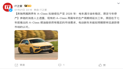 续命两年！奔驰A级不停产了