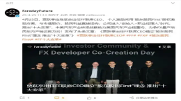 官宣！贾跃亭出任FF联席CEO